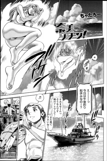 [Chataro] Nami Returns! 1-4 [Japanese] manga cover