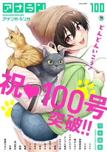 Ananga Ranga Vol. 100 manga cover