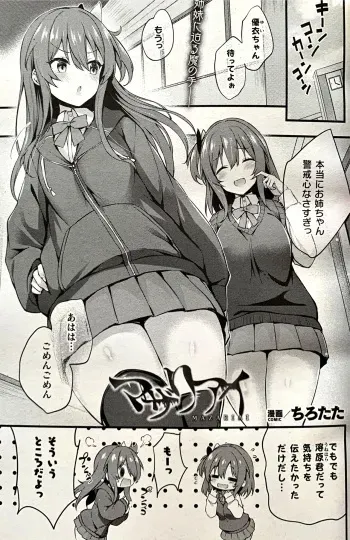 [TIROTATA] MazariAi (COMIC Unreal 2023-05 Vol. 103) [Digital] [RAW] manga cover