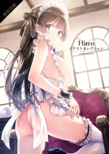 Hiten - Hiten Illust Collection (COMIC AUN 2018-03) manga cover