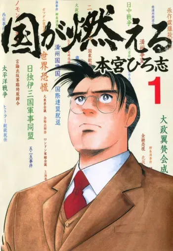 The Country Is Burning All Volumes 9 manga cover