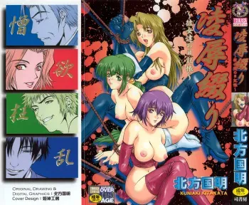 [Kitakata Kuniaki] Ryoujoku Tsuzuri ~Kanojo-tachi no Nikkichou~ manga cover
