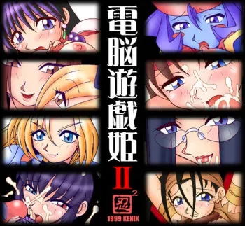 [KENIX (Ninnin!)] Dennou Yuugihime 2 (Various) manga cover