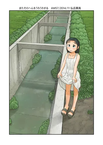Mata Sonohen o Urouro Suru | I wander around that area again. manga cover