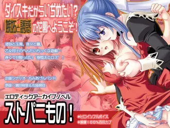 (C71) [Atarashii Folder (Momiage Lupin R)] Sutopani Mono! (Strawberry Panic!) manga cover