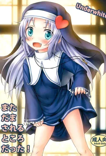 (SC55) [Underwhite (broiler)] Mata Damasareru Tokoro Datta! (Boku wa Tomodachi ga Sukunai) manga cover