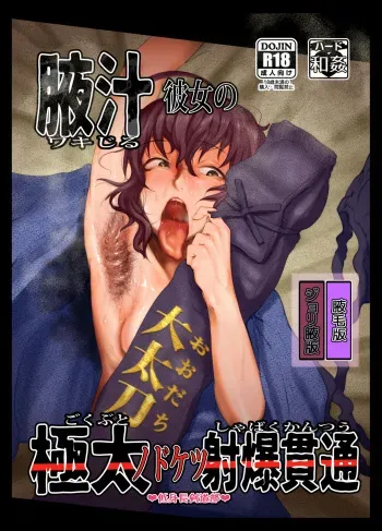 [Tsukiyo no KenQjo (Kewa Q Batsu)] Wakijiru Kanojo no Gokubuto Nodoketsu Kantsuu Shabaku "Wakige Ban" manga cover