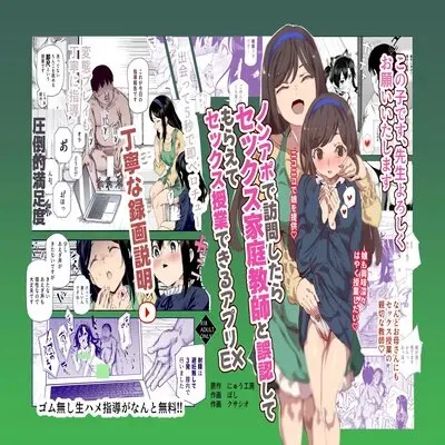 An App That Lets You Visit People Without An Appointment And Be Mistaken For A Sex Tutor To Teach Them Sex [Original] manga cover