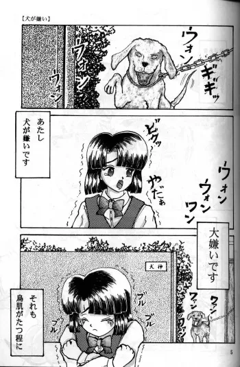 [Nihon Shintou (Takaha Shin)] Inu ga Kirai manga cover