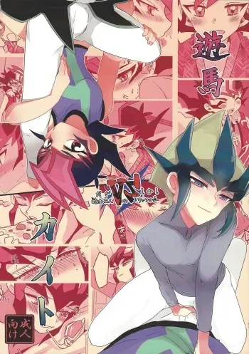 (Sennen Battle Phase 17) [Pero (Daga Shikashi)] Yuma vs Kaito (Yu-gi-Oh! ZEXAL) manga cover