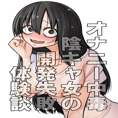 Gloomy Masturbation Addict's Epic Fail [Original] manga cover
