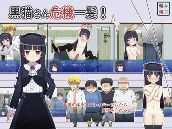 [Rinrin Tokoro (rinrin)] Kuroneko-san Kikiippatsu! (Ore no Imouto ga Konna ni Kawaii Wake ga Nai) manga cover