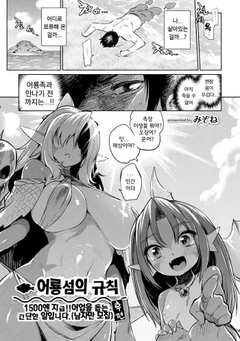 [Mizone] Gyoryuushima no Okite ~Jikyuu 1500 yen!! Gyogyou o Tetsudau Kantan na Oshigoto desu. (Dansei nomi Bashou) Kouhen~ [Korean] [Digital] manga cover