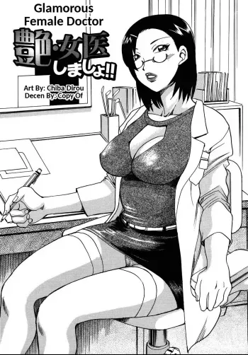 Glamorous Female Doctor manga cover