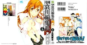 [Ohmi Takeshi] Gekkan Aikawa Henshuuchou vol.5 (korean) manga cover