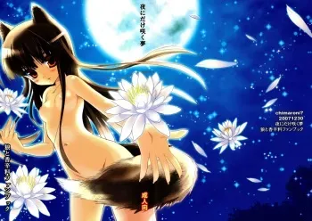 (C73) [Chimaroni? (Chimaro)] Yoru ni Dake Saku Yume (Spice and Wolf) manga cover