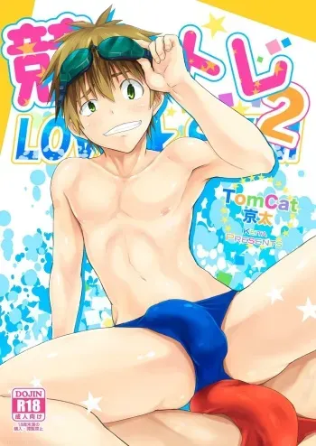 (C84) [TomCat (Keita)] Seritore 2 LOVE SWIM | Competition Training - Love Swim 2 [English] [TnK O] manga cover