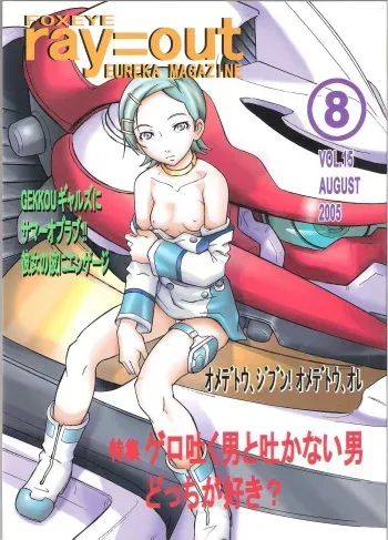 (C68) [Undeath MTS (Abanchuru Kenmochi, Zoukibayashi)] FOXEYE ray=out EUREKA MAGAZINE [Eureka 7] manga cover