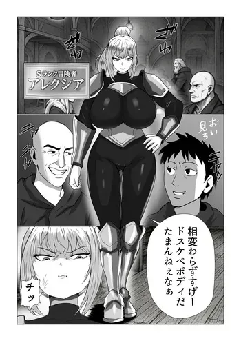 [Heke] Busty Female Warrior has Serious Sex with Hypnotizing Goblin manga cover