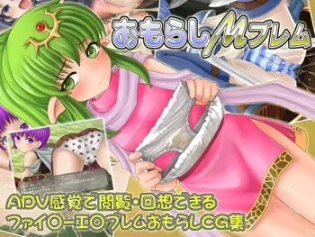 [BAROQUPID (Midorino Ryuusei)] Omorashi Emblem (Fire Emblem) manga cover