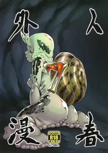 (C84) [Niku Drill (Kanemaki Thomas)] Jingai Shunman 7 manga cover