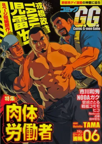 Comic G-men Gaho No. 06 Nikutai Roudousha manga cover