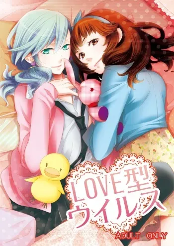 [Shiratama Biyori (Hitomi)] LOVE-gata Virus (Uta no Prince-sama) [Digital] manga cover