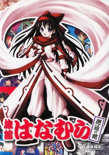 (CSP4) [Ryokan Hanamura (Various)] Ryokan Hanamura Kaikoh no Ma (Various) manga cover