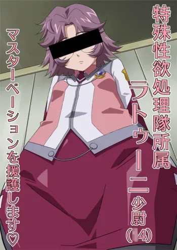 [Okazu Musume] latuni 2 manga cover