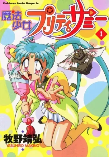 Pretty Sammy Manga Volume 1 manga cover