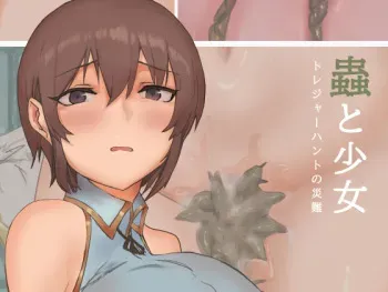 [Tsuyumi Room (Tsuyumi)] Mushi to Shoujo ~Treasure Hunt no Sainan~ manga cover