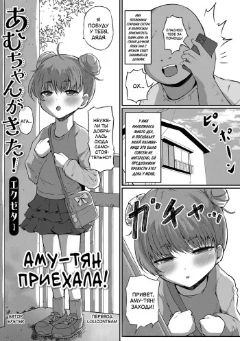 [Exeter] Amu-chan ga Kita! | Аму-тян приехала! (Digital Puni Pedo! Vol. 29) [Russian] [LoliconTeam] manga cover