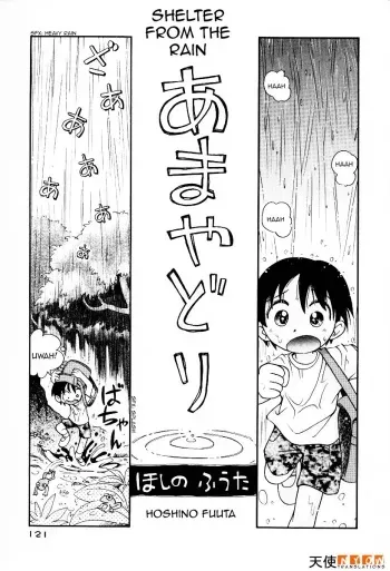 Amayadori | Shelter from the rain manga cover