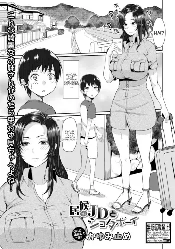 [Kayumidome] Isourou JD to Shota Boy | Freeloader College Girl and Shota Boy (COMIC Shingeki 2019-01) [English] [Digital] manga cover