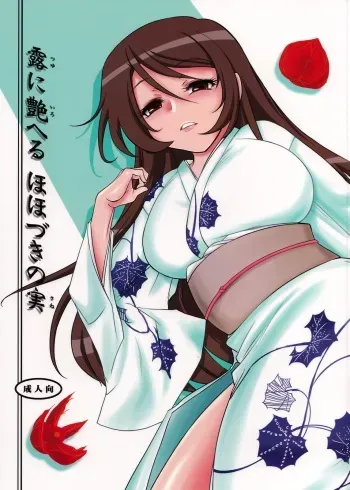 (C74) [Kinbou Sokai (Konmori)] Tsuyu ni Iroeru Hoozuki no Sane (Kurenai) manga cover