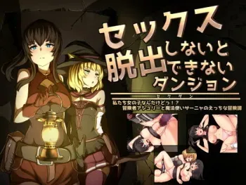[Phthalic-tei] Sex shinaito Dasshutsu Dekinai Dungeon -Watashi-tachi Onnanoko nanda kedo!? Boukensha Ashley to Mahoutsukai Sanya no Ecchi na Boukentan- manga cover