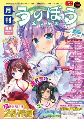 [メロンブックス] 月刊うりぼうざっか店 2020年5月29日発行号 [DL版] manga cover