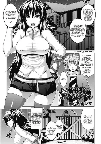 [Somejima] Kyoufu Taiken! Invisible (Comic Unreal Chounouryoku de Yaritai Houdai Vol. 1) [Russian] {Nik + Leri} manga cover