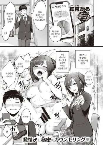 [Benimura Karu] HEAVEN and HELLth room (COMIC Kairakuten BEAST 2020-03) [Korean] [Digital] manga cover