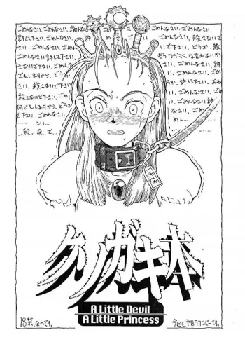 [Gadget koubou(A-10)] Kusogaki bon manga cover