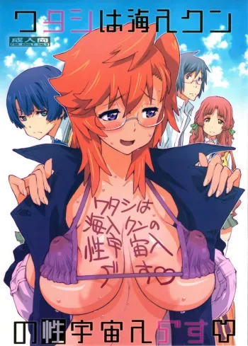[P-collection (nori-haru)] Tashi desu - Watashi wa Kaito-kun no Sei Uchuujin desu (Ano Natsu de Matteru) [English] =Hentai-kun= manga cover