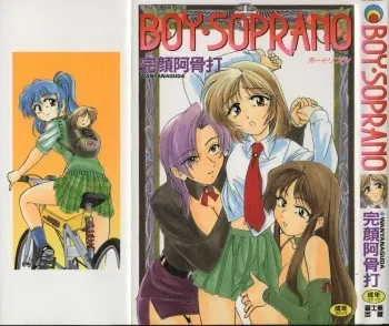 [Wanyanaguda] BOY SOPRANO | 보이 소프라노 [Korean] [Pornokiwi] [Incomplete] manga cover