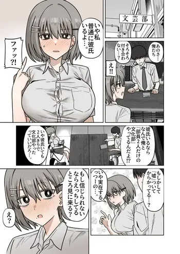 [Enari] Mukashi Kara Sukidatta Osananajimi ni Futsuu ni Tsuyo Osu Kareshi Ite, Icha Icha Sex Shiteru Tokoro Misete Morau Yatsu manga cover