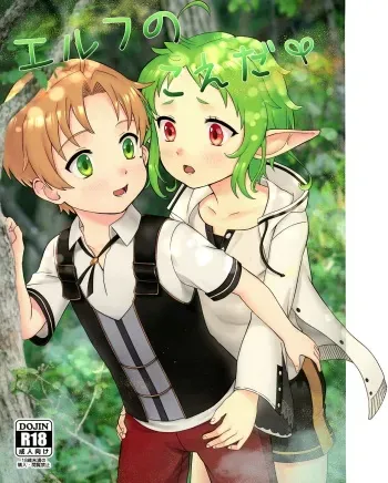 (AC3) [Ziploc (Yamachan)] Elf no Koeda (Mushoku Tensei ~ Isekai Ittara Honki Dasu ~) [English] {Chin²} manga cover