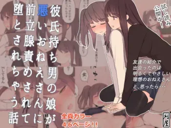[Kariya (Calipur)] Kareshi Mochi Otokonoko ga Warui Onee-san ni Zenritsusen-zeme Sarete Otosarechau Hanashi manga cover