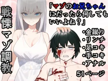 [Yakiimo-san] Imouto "Maso no Onii-chan ni nara Nani shite mo Ii yo ne?" manga cover