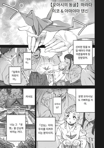 [Ameyama Denshin, Haradaiko] おあしの洞 (COMIC GAIRA Vol. 14) [MTL] [Korean] manga cover