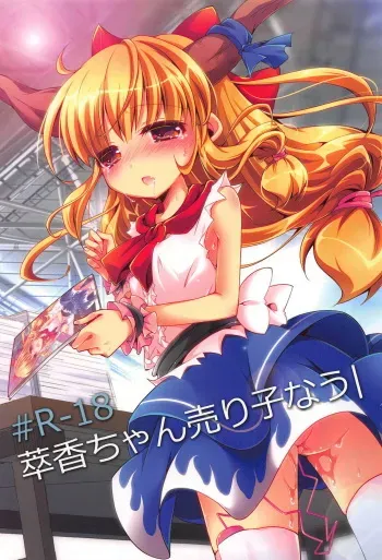 (C86) [ENJOY MIX (Tokiai Haya)] Suika-chan Uriko Nau (Touhou Project) manga cover