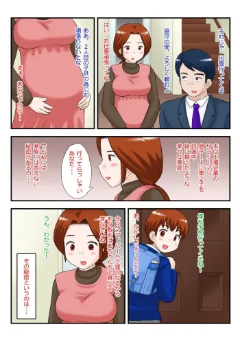 [Izumi Gakuen] Ninpu Mama Himitsu no Part Time manga cover