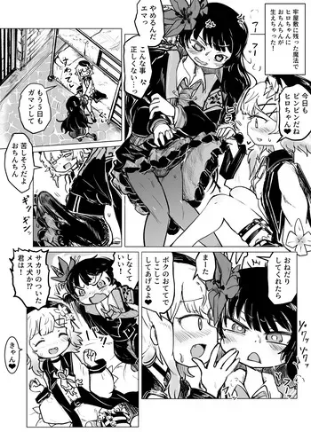 [Goma] EmaHiro Futanari Manga (Mahou Shoujo no Majo Saiban) manga cover